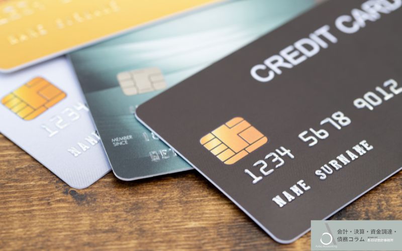 クレジットカードの現金化