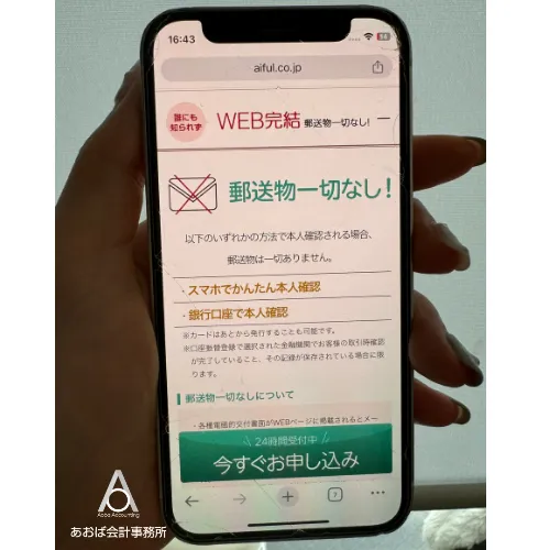 WEB完結・郵送物なしでバレにくい