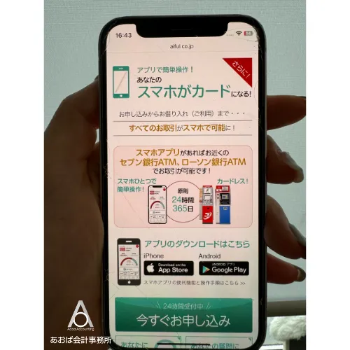 スマホアプリを使えばカードレスで借入できる