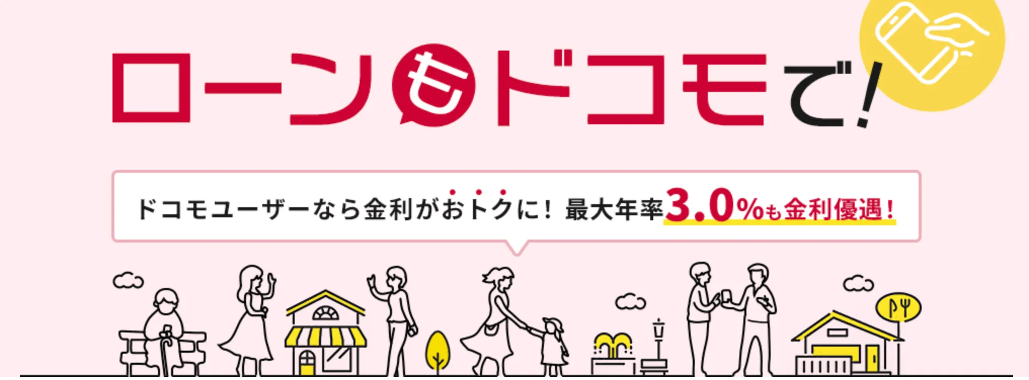 dスマホローンはドコモユーザーならdポイントが貯まる＆使える