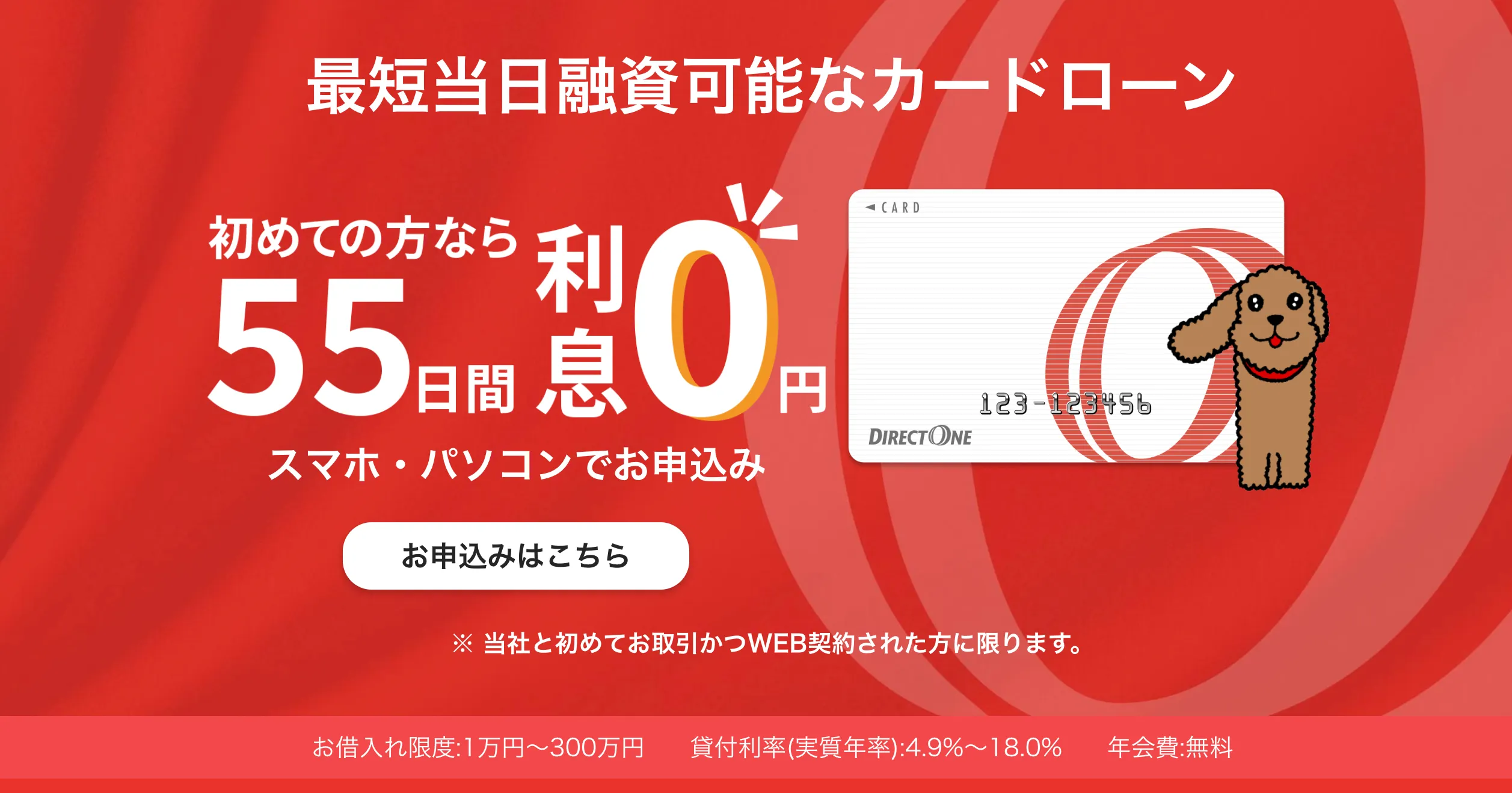 ダイレクトワンは最低返済額4,000円から＆コンビニATMでも利用可能