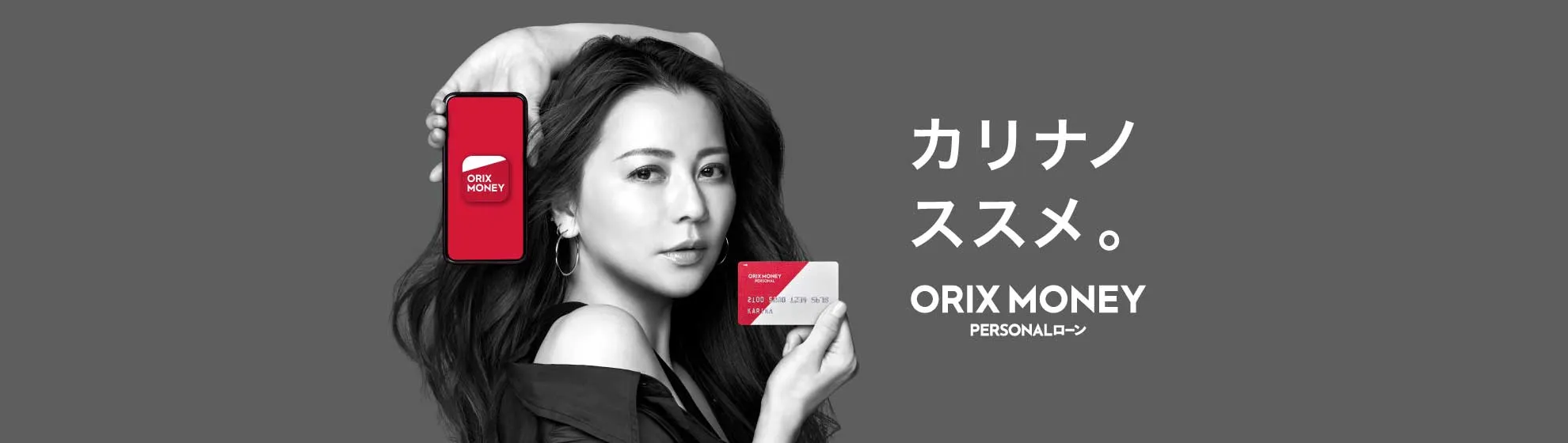 ORIX MONEYはアプリから24時間いつでも即時振り込み