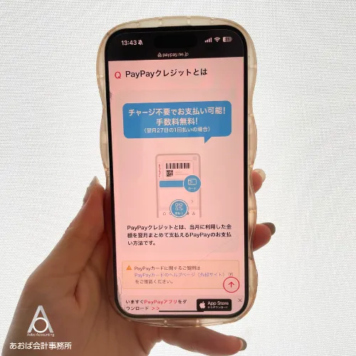 PayPayクレジットはPayPay残高不足の時でも、翌月まとめて支払いが可能